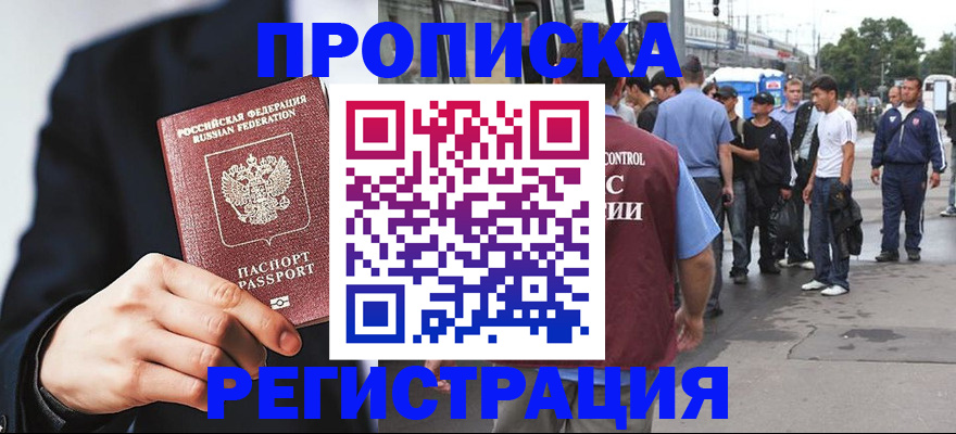 временная регистрация для всех в Иваново
